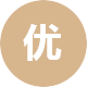 品质优异